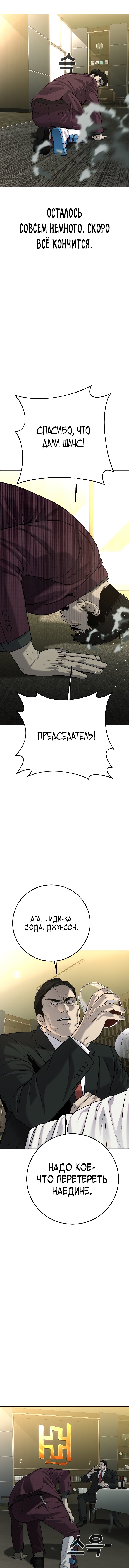 Манга Возмездие сына - Глава 52 Страница 22