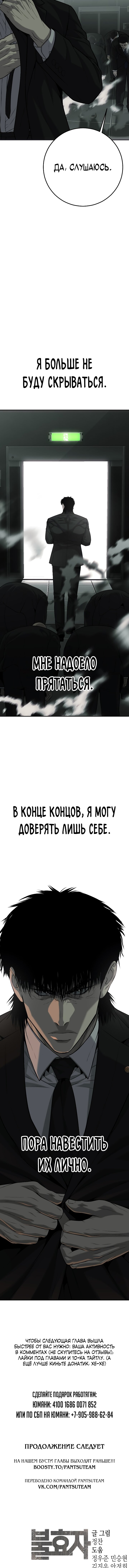 Манга Возмездие сына - Глава 52 Страница 33