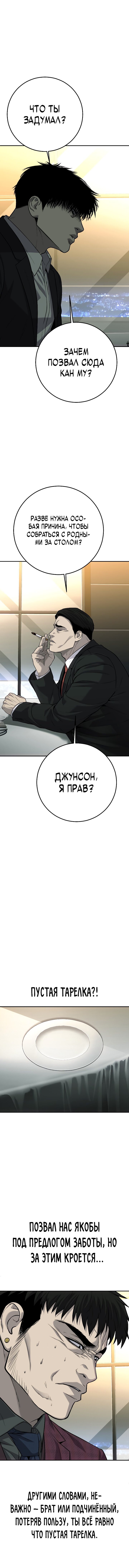 Манга Возмездие сына - Глава 52 Страница 14