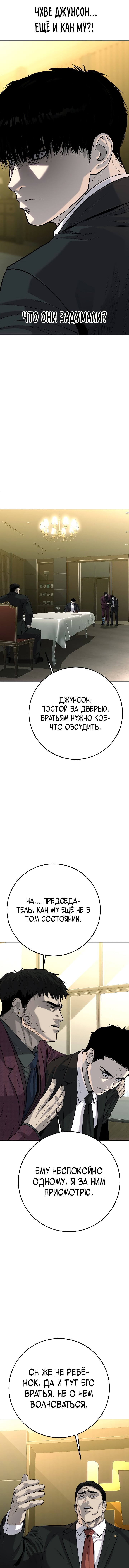 Манга Возмездие сына - Глава 52 Страница 5
