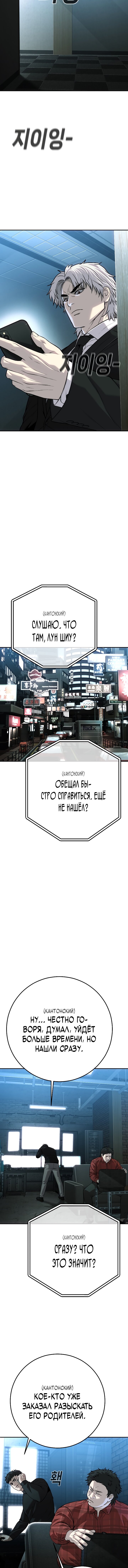 Манга Возмездие сына - Глава 52 Страница 26