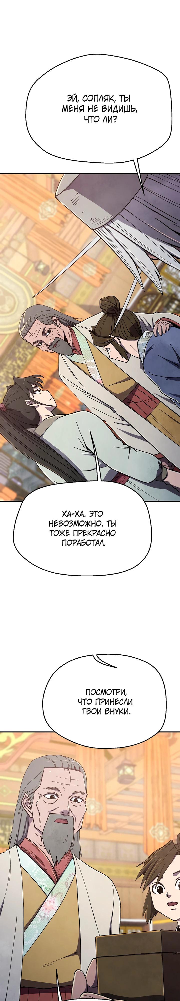 Манга Гениальный внук влиятельной семьи Намгун - Глава 71 Страница 31