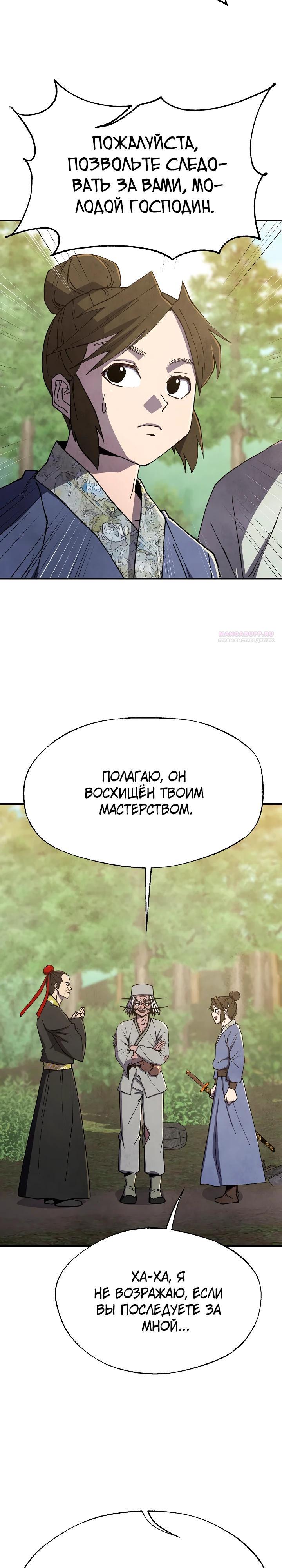 Манга Гениальный внук влиятельной семьи Намгун - Глава 71 Страница 22