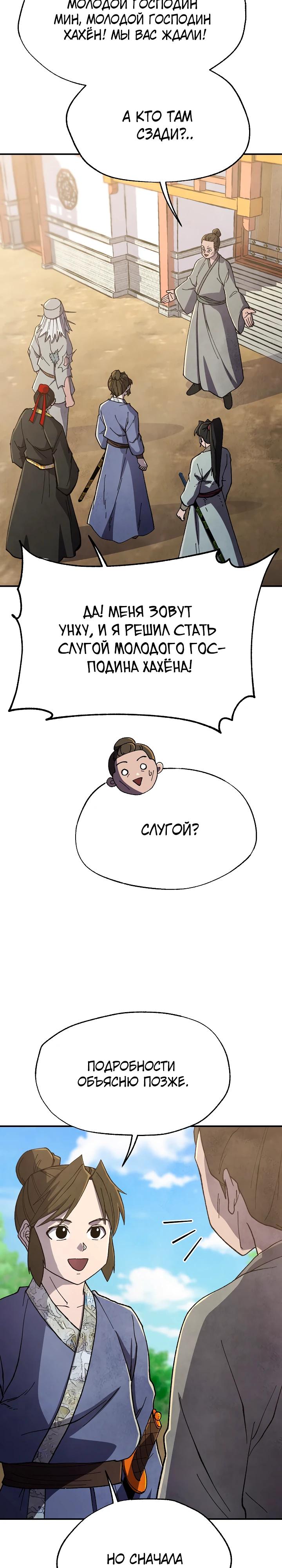 Манга Гениальный внук влиятельной семьи Намгун - Глава 71 Страница 28