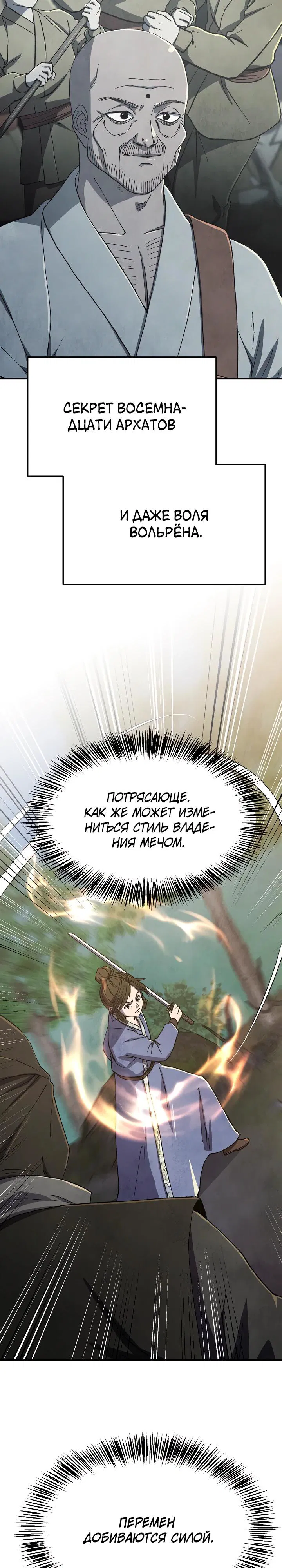 Манга Гениальный внук влиятельной семьи Намгун - Глава 71 Страница 4