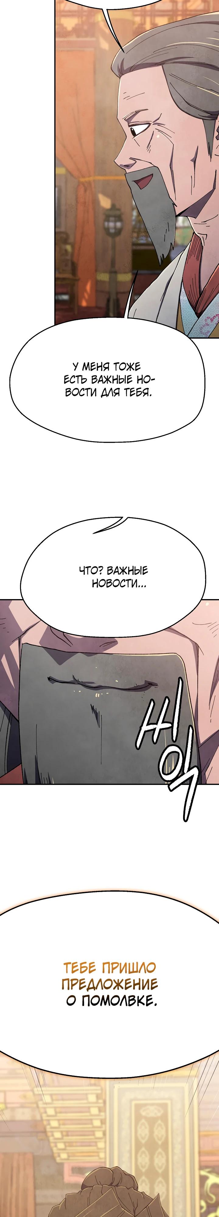 Манга Гениальный внук влиятельной семьи Намгун - Глава 71 Страница 33