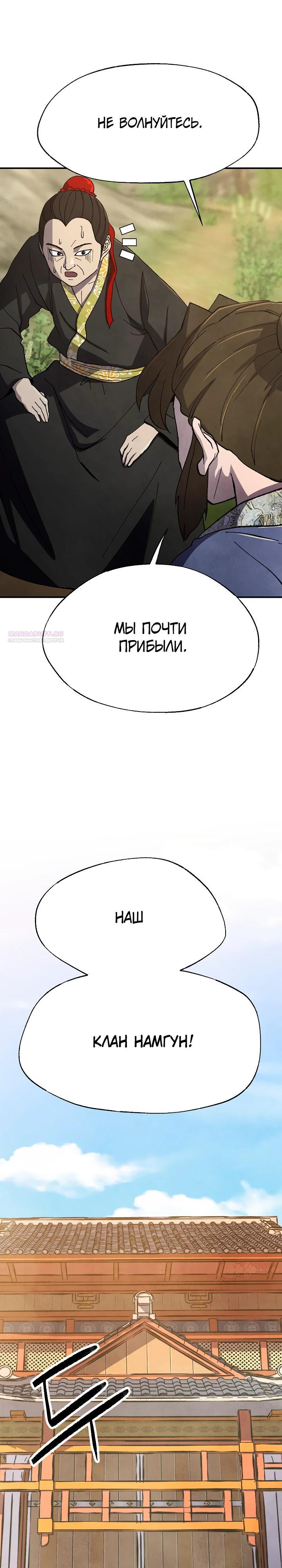 Манга Гениальный внук влиятельной семьи Намгун - Глава 71 Страница 26