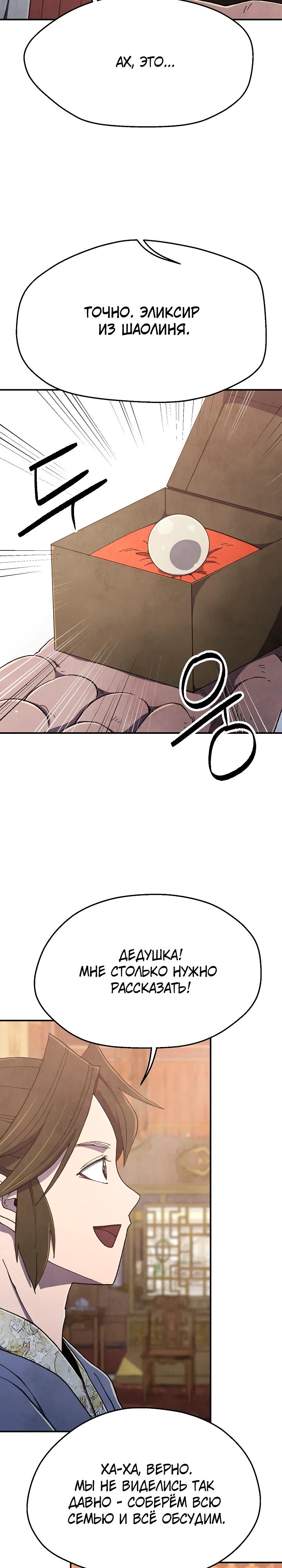 Манга Гениальный внук влиятельной семьи Намгун - Глава 71 Страница 32