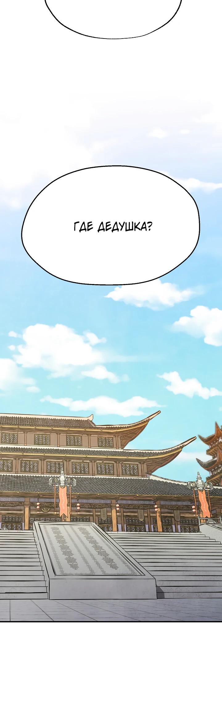 Манга Гениальный внук влиятельной семьи Намгун - Глава 71 Страница 29