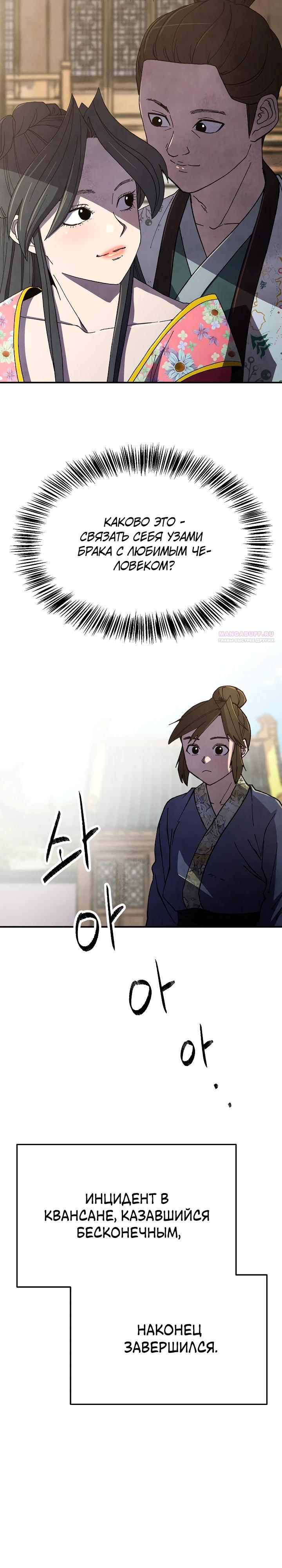 Манга Гениальный внук влиятельной семьи Намгун - Глава 71 Страница 18