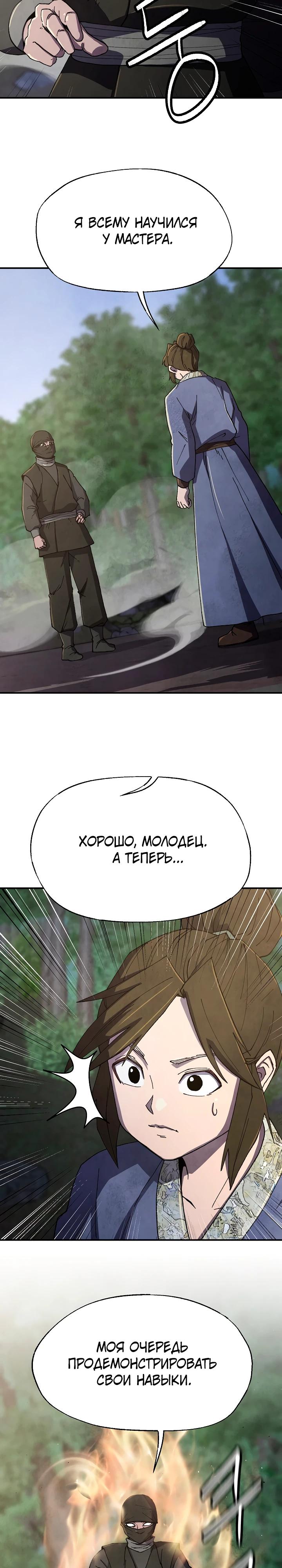 Манга Гениальный внук влиятельной семьи Намгун - Глава 71 Страница 12