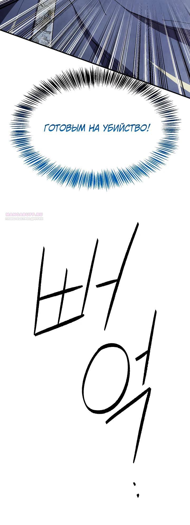 Манга Гениальный внук влиятельной семьи Намгун - Глава 71 Страница 10