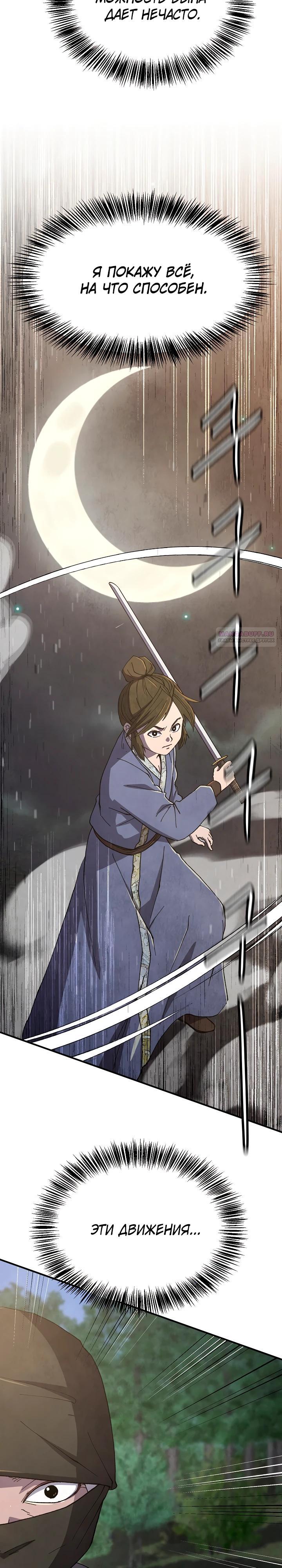 Манга Гениальный внук влиятельной семьи Намгун - Глава 71 Страница 2