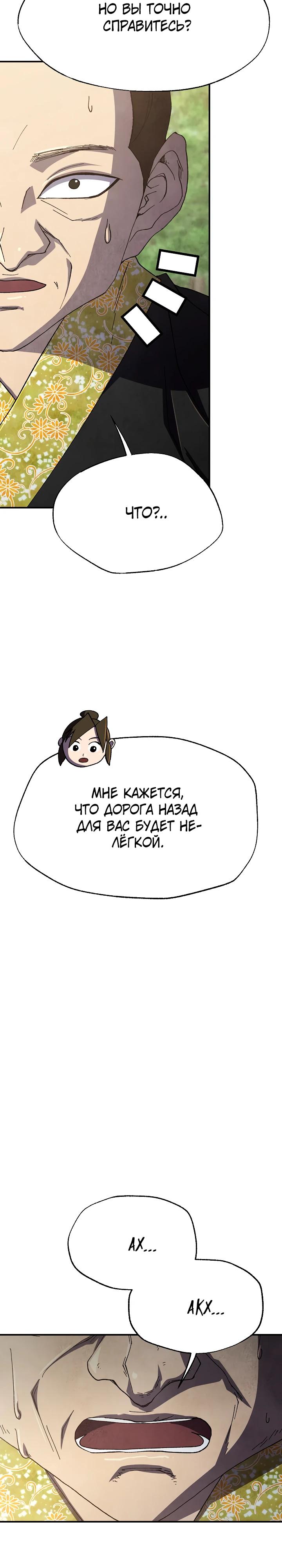 Манга Гениальный внук влиятельной семьи Намгун - Глава 71 Страница 23