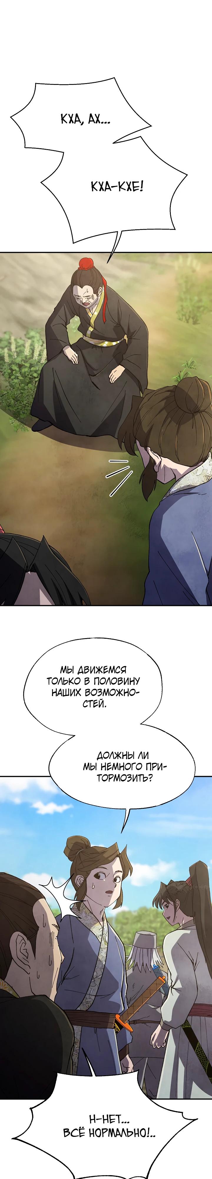 Манга Гениальный внук влиятельной семьи Намгун - Глава 71 Страница 24