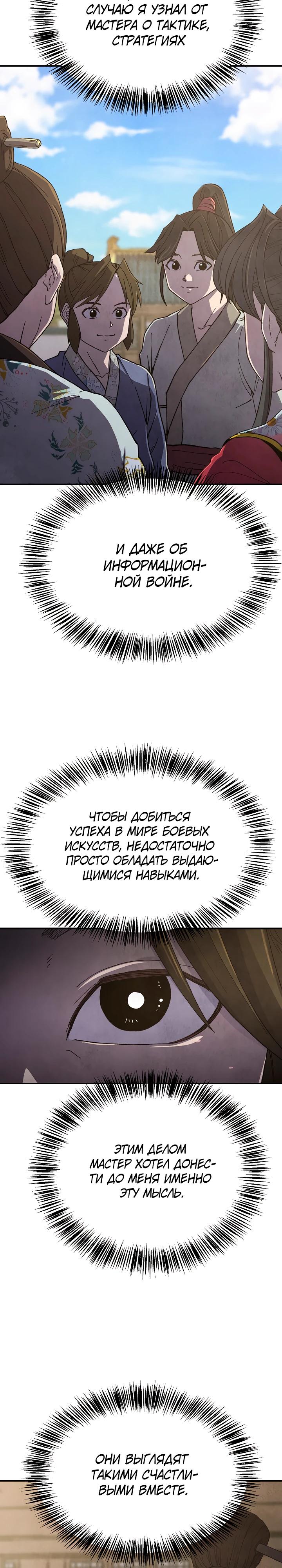 Манга Гениальный внук влиятельной семьи Намгун - Глава 71 Страница 17