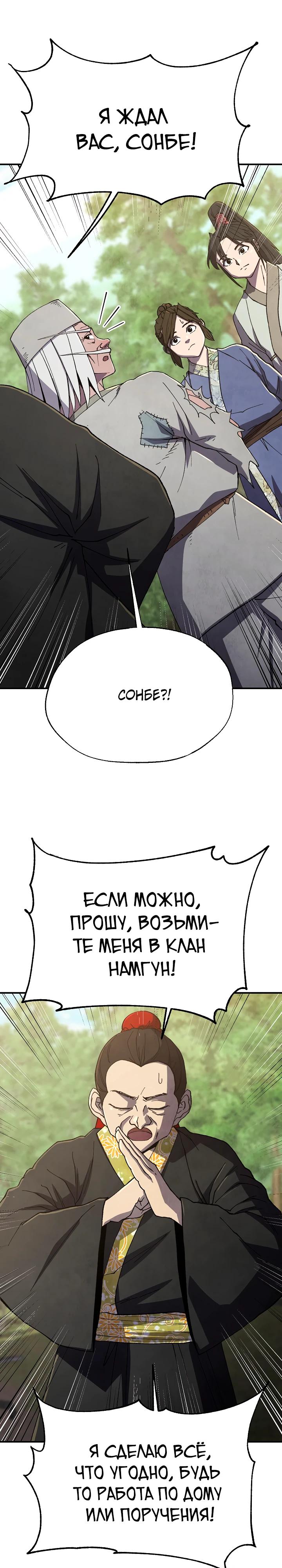 Манга Гениальный внук влиятельной семьи Намгун - Глава 71 Страница 21