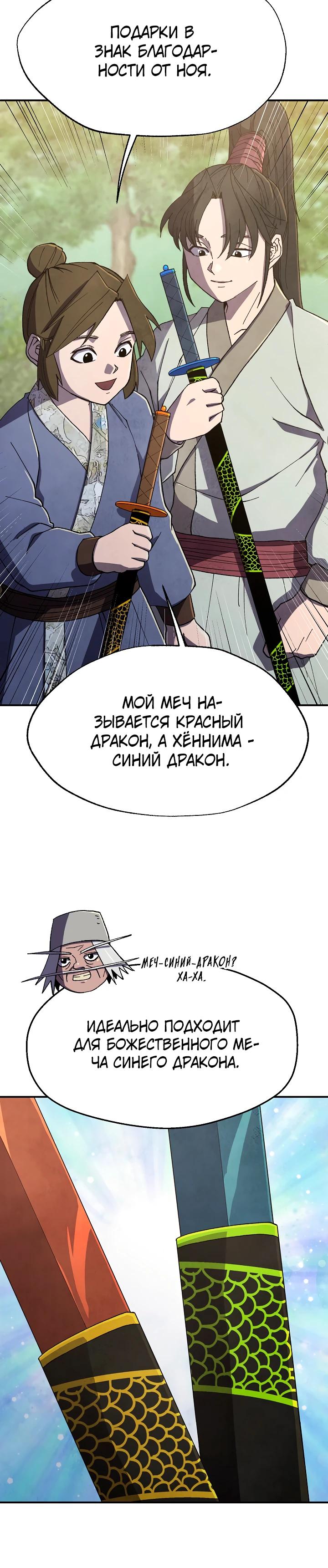 Манга Гениальный внук влиятельной семьи Намгун - Глава 71 Страница 20