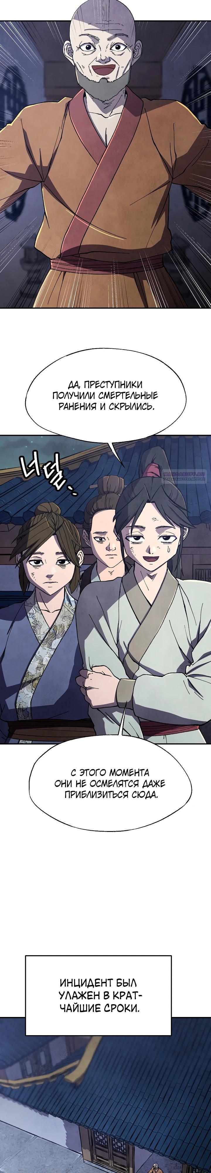 Манга Гениальный внук влиятельной семьи Намгун - Глава 71 Страница 14