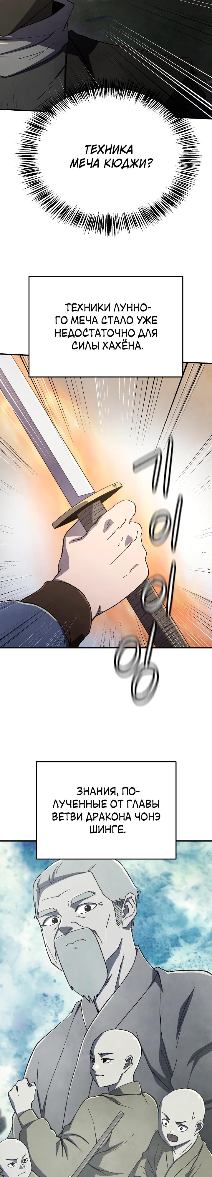 Манга Гениальный внук влиятельной семьи Намгун - Глава 71 Страница 3