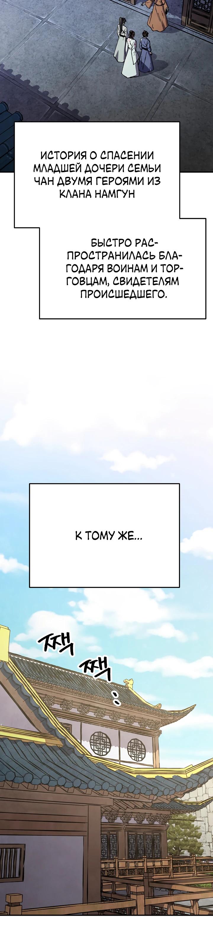 Манга Гениальный внук влиятельной семьи Намгун - Глава 71 Страница 15
