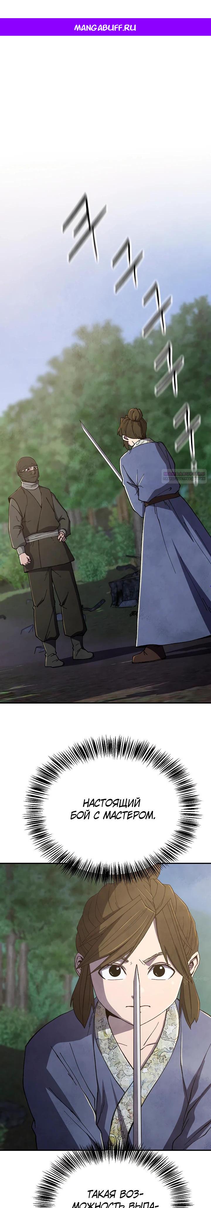 Манга Гениальный внук влиятельной семьи Намгун - Глава 71 Страница 1