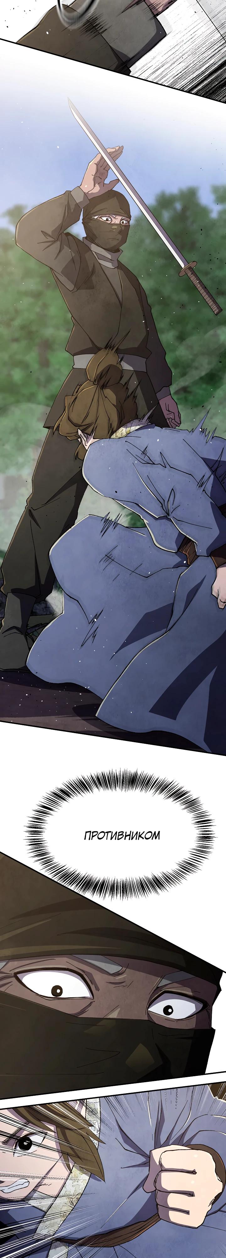 Манга Гениальный внук влиятельной семьи Намгун - Глава 71 Страница 9