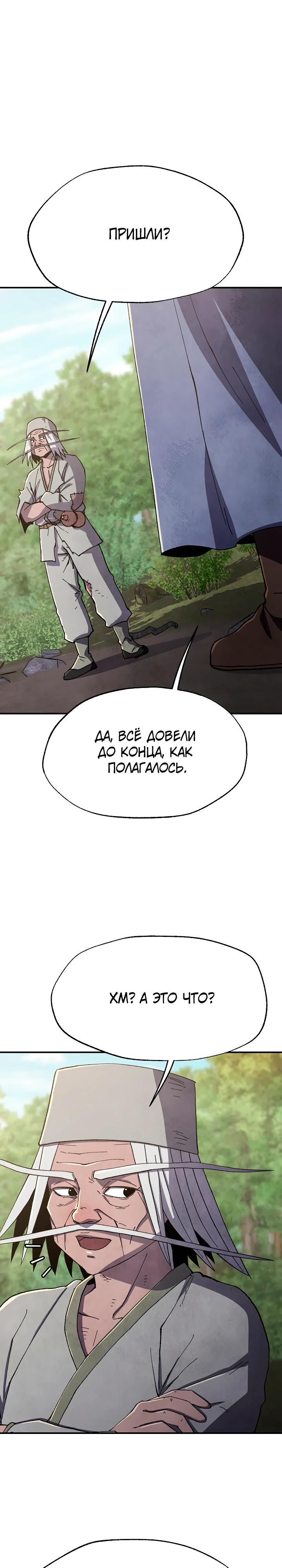 Манга Гениальный внук влиятельной семьи Намгун - Глава 71 Страница 19