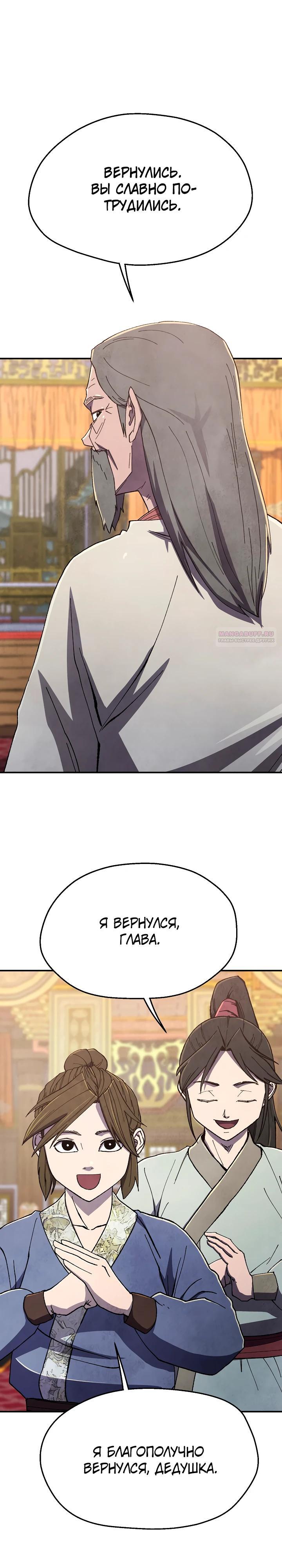 Манга Гениальный внук влиятельной семьи Намгун - Глава 71 Страница 30