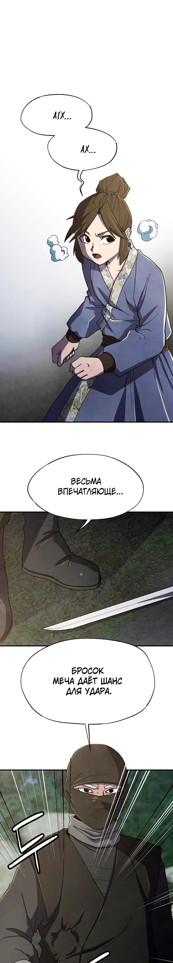 Манга Гениальный внук влиятельной семьи Намгун - Глава 71 Страница 11