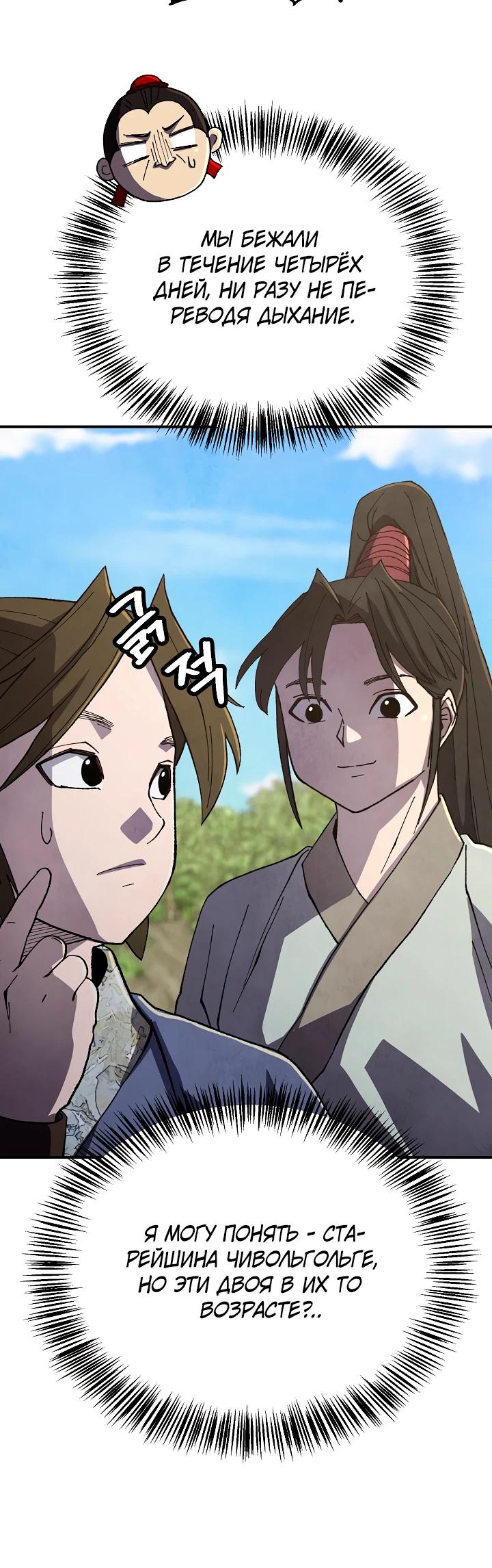 Манга Гениальный внук влиятельной семьи Намгун - Глава 71 Страница 25