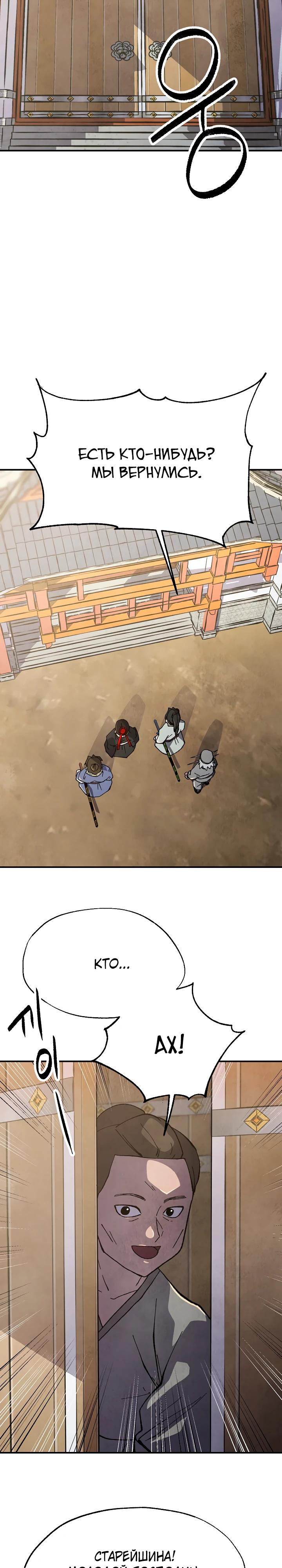 Манга Гениальный внук влиятельной семьи Намгун - Глава 71 Страница 27