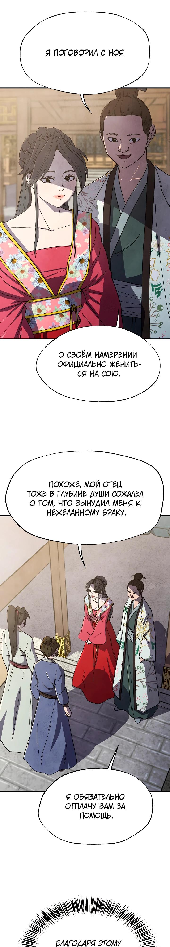 Манга Гениальный внук влиятельной семьи Намгун - Глава 71 Страница 16