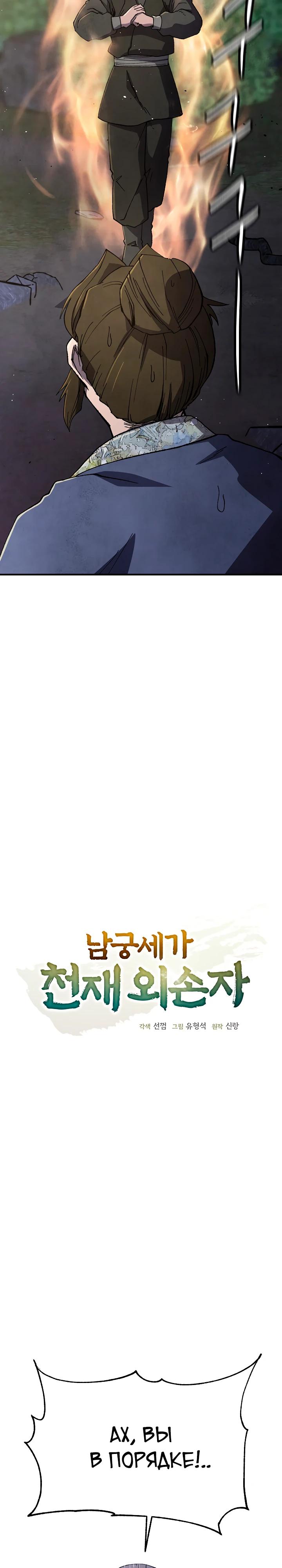 Манга Гениальный внук влиятельной семьи Намгун - Глава 71 Страница 13