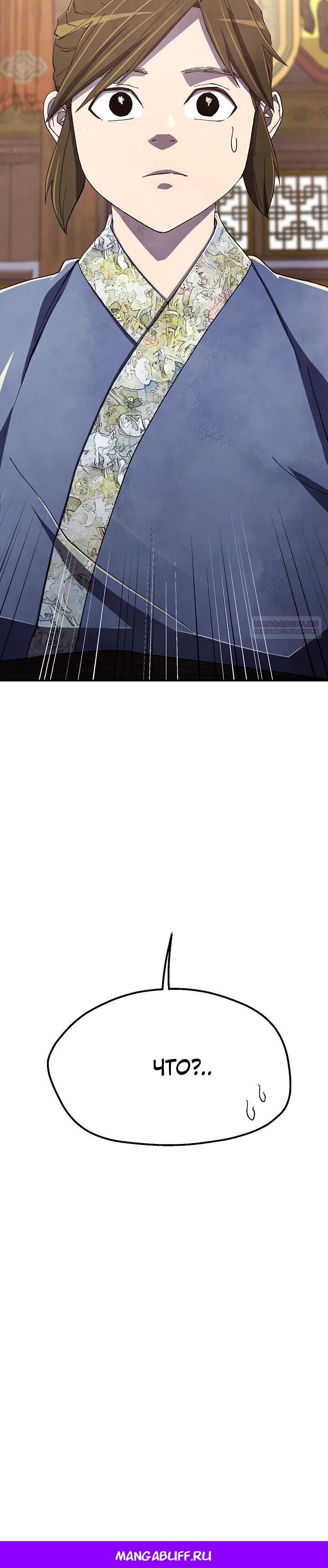 Манга Гениальный внук влиятельной семьи Намгун - Глава 71 Страница 34