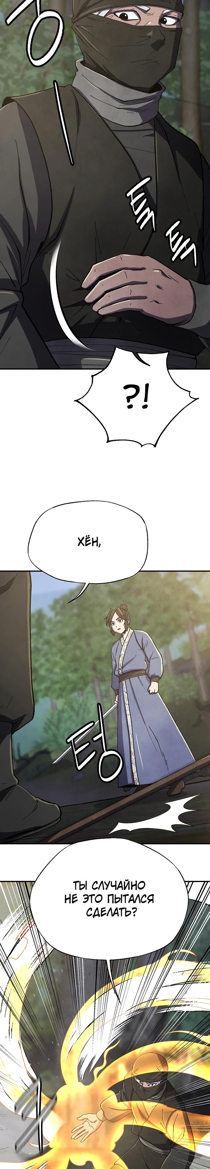 Манга Гениальный внук влиятельной семьи Намгун - Глава 70 Страница 6