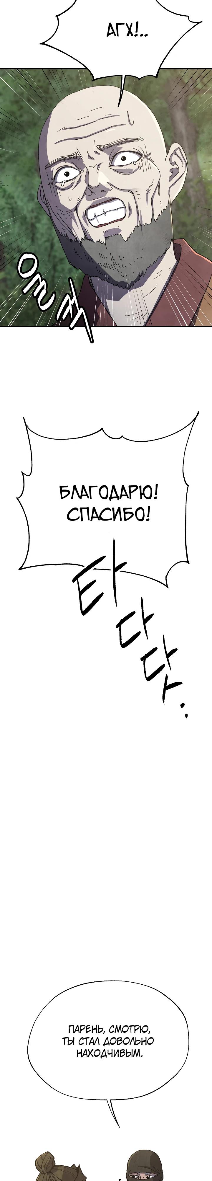 Манга Гениальный внук влиятельной семьи Намгун - Глава 70 Страница 31