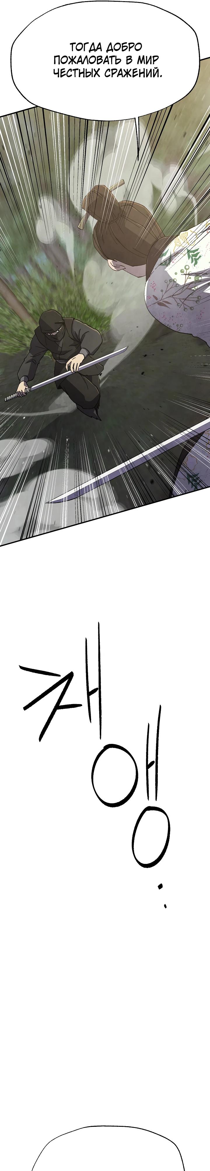 Манга Гениальный внук влиятельной семьи Намгун - Глава 70 Страница 15