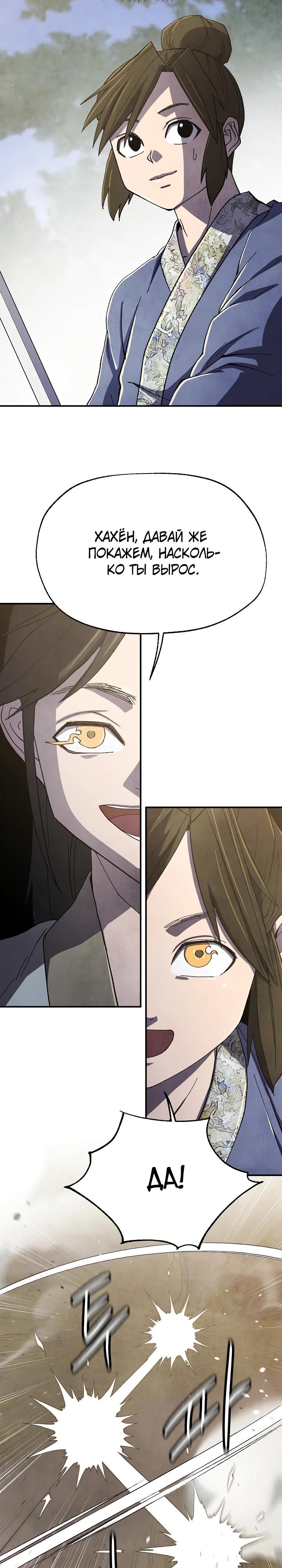 Манга Гениальный внук влиятельной семьи Намгун - Глава 70 Страница 18