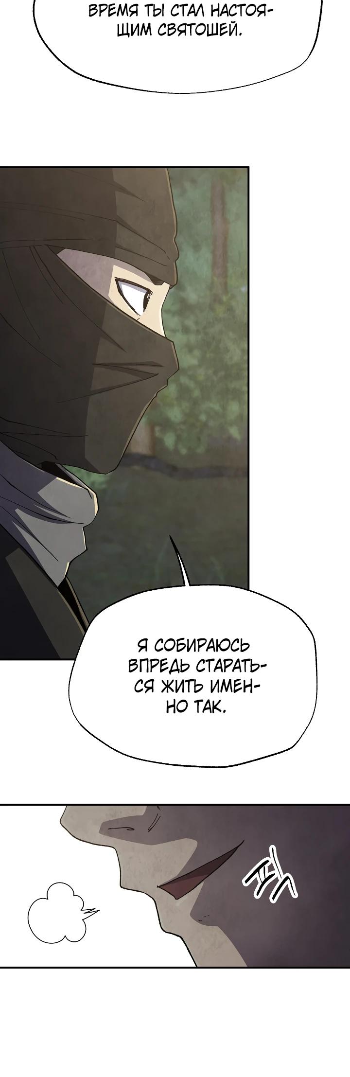 Манга Гениальный внук влиятельной семьи Намгун - Глава 70 Страница 14