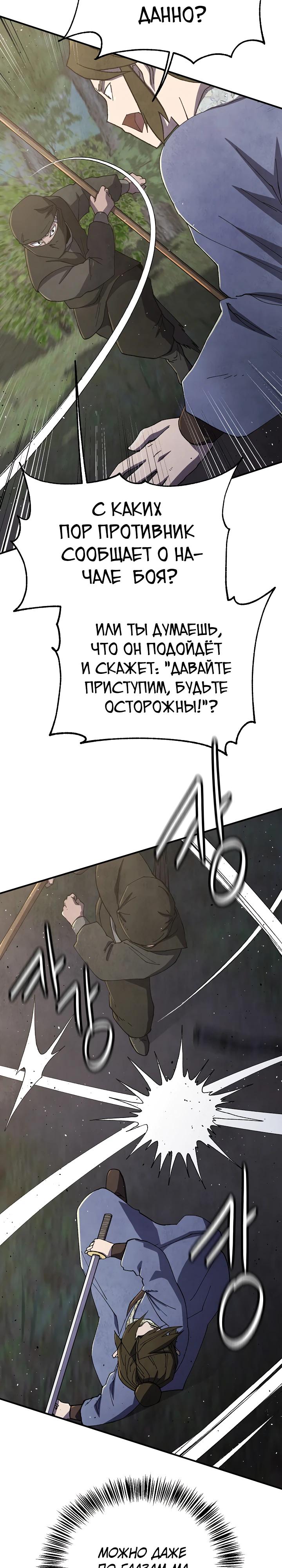 Манга Гениальный внук влиятельной семьи Намгун - Глава 70 Страница 2