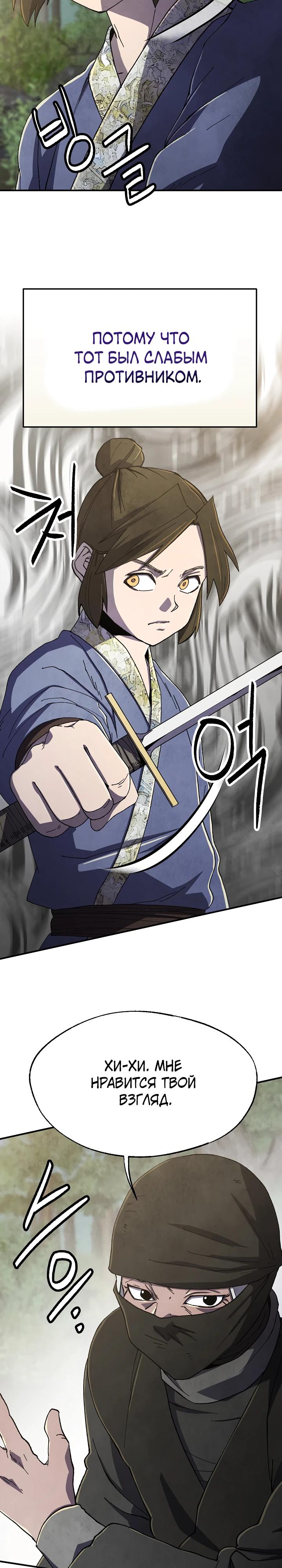 Манга Гениальный внук влиятельной семьи Намгун - Глава 70 Страница 33