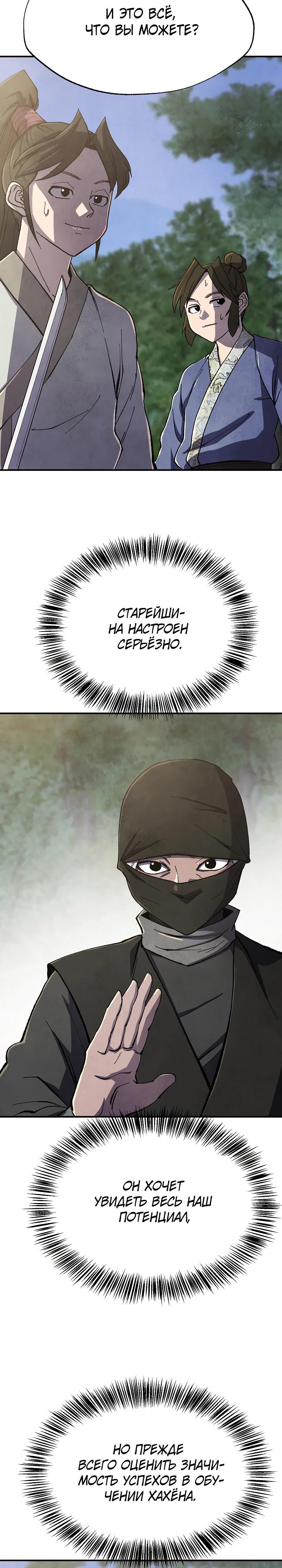 Манга Гениальный внук влиятельной семьи Намгун - Глава 70 Страница 17