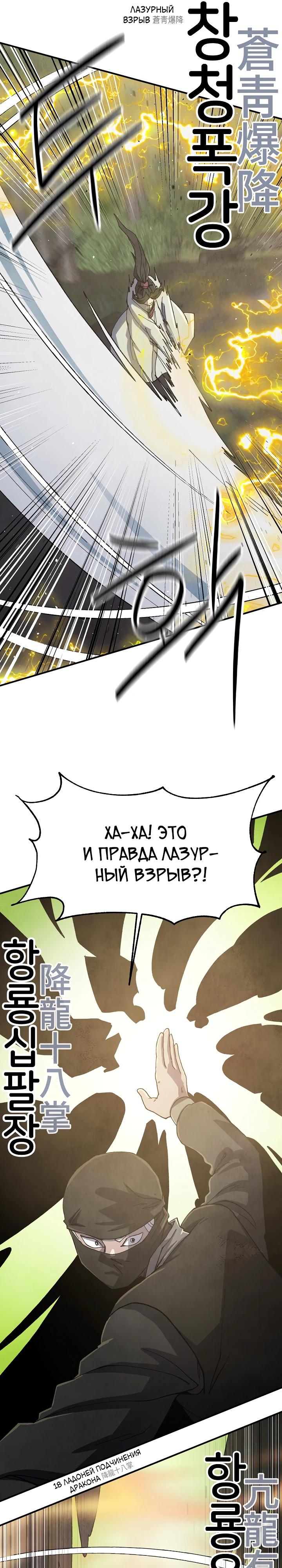 Манга Гениальный внук влиятельной семьи Намгун - Глава 70 Страница 22