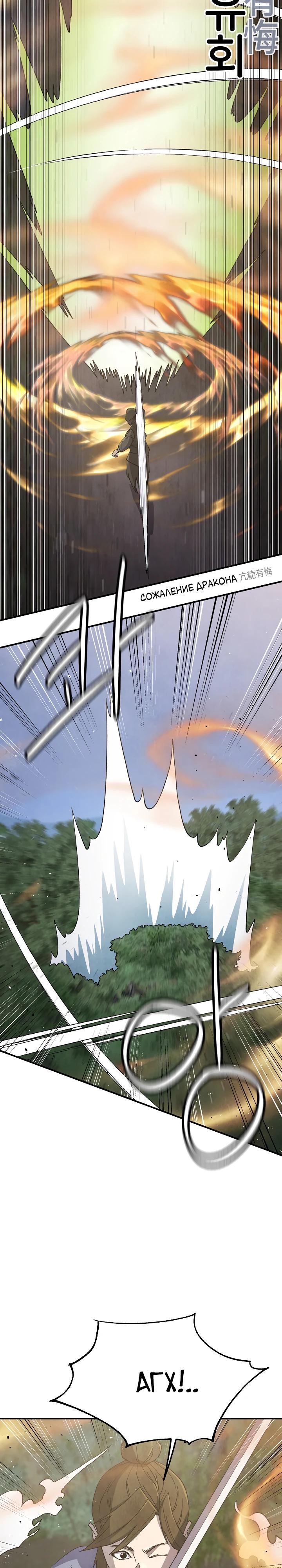 Манга Гениальный внук влиятельной семьи Намгун - Глава 70 Страница 23