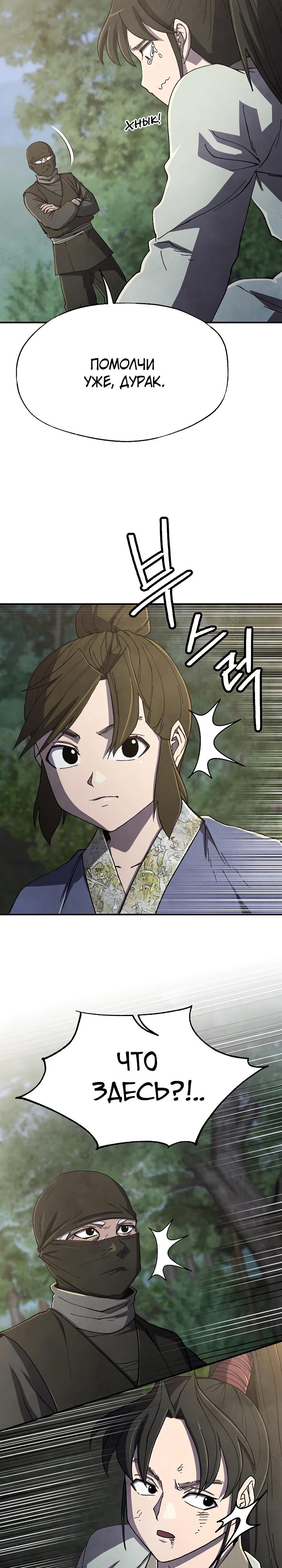 Манга Гениальный внук влиятельной семьи Намгун - Глава 70 Страница 26