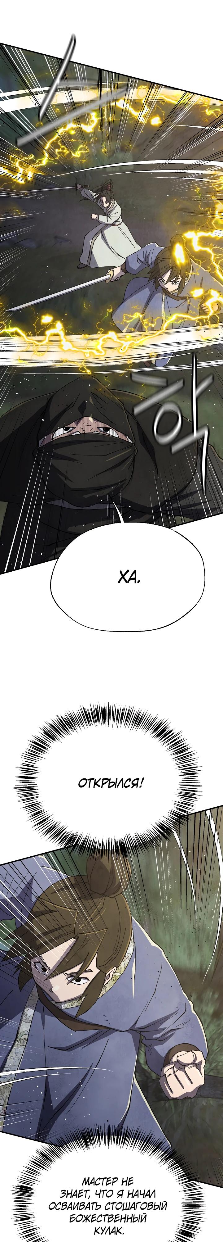 Манга Гениальный внук влиятельной семьи Намгун - Глава 70 Страница 4