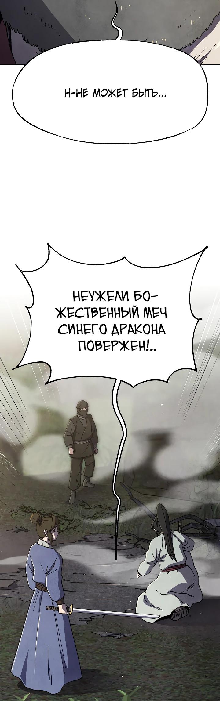 Манга Гениальный внук влиятельной семьи Намгун - Глава 70 Страница 28