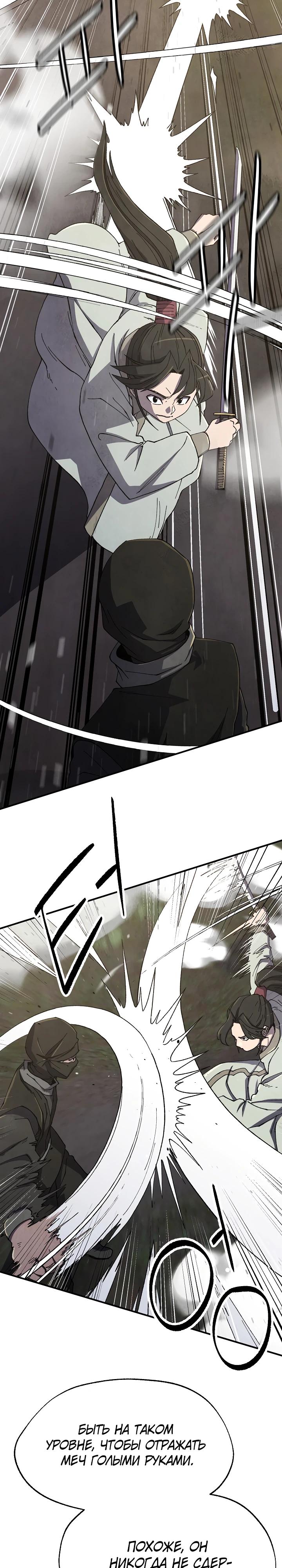 Манга Гениальный внук влиятельной семьи Намгун - Глава 70 Страница 19