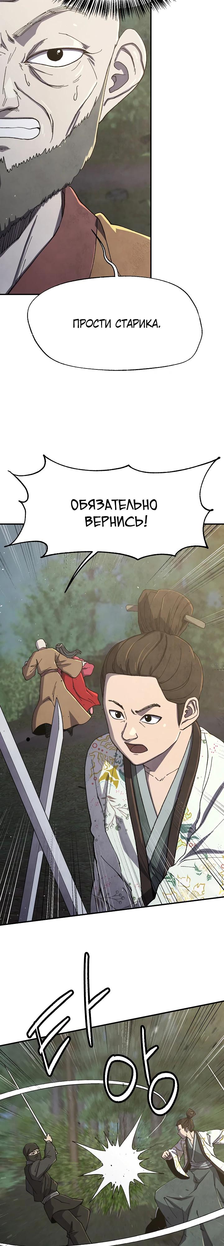 Манга Гениальный внук влиятельной семьи Намгун - Глава 70 Страница 11